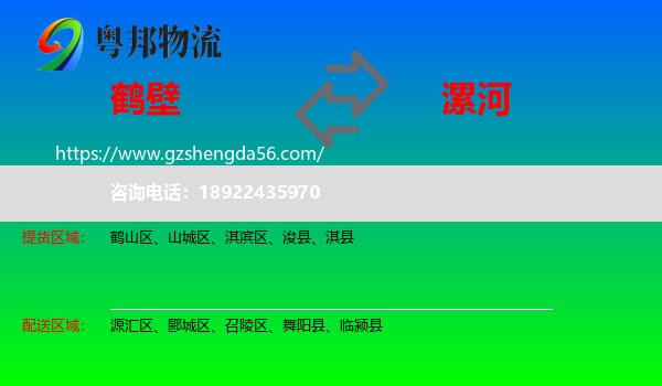 鹤壁到漯河物流专线