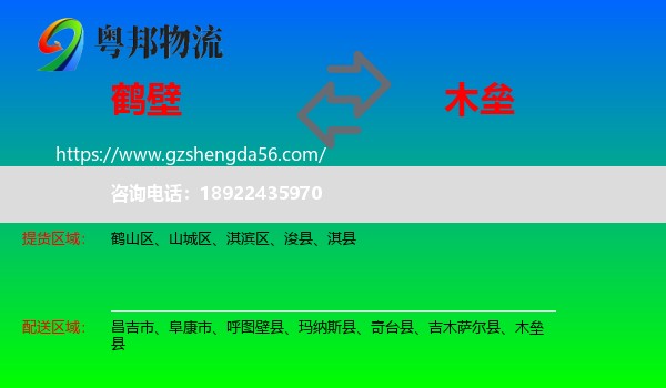 鹤壁到木垒县物流专线