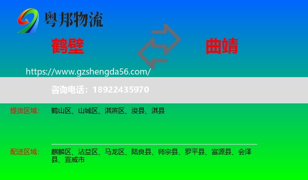 鹤壁到曲靖物流专线