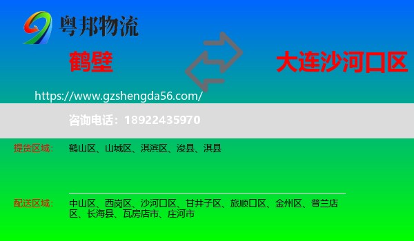 鹤壁到沙河口区物流专线