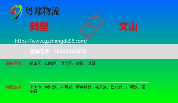 鹤壁到文山物流专线