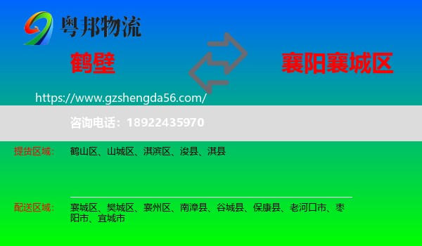 鹤壁到襄城区物流专线