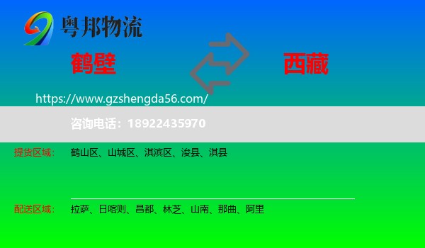 鹤壁到西藏物流专线
