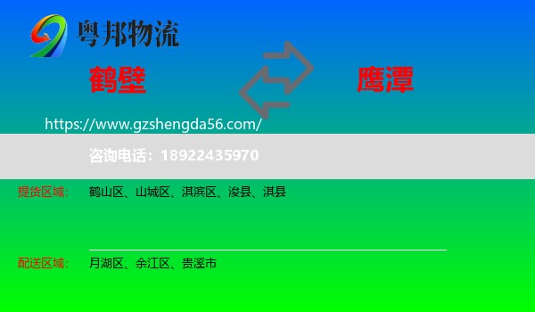 鹤壁到鹰潭物流专线