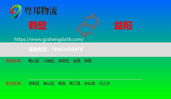 鹤壁到益阳物流专线