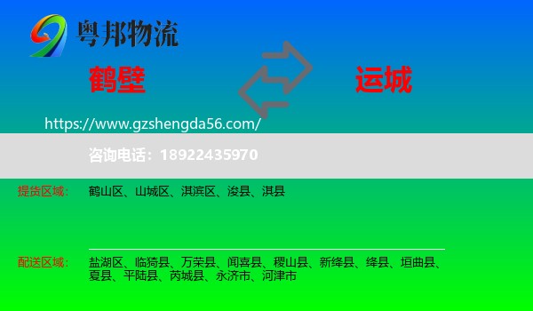 鹤壁到运城物流