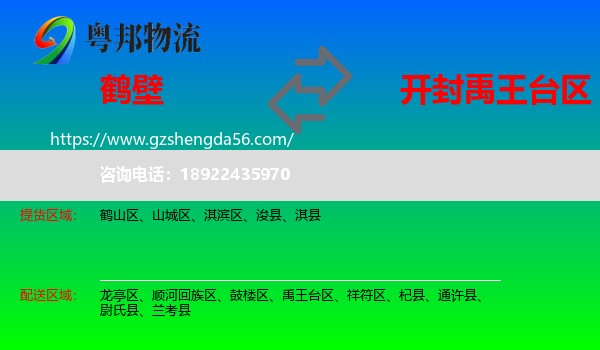 鹤壁到禹王台区物流专线