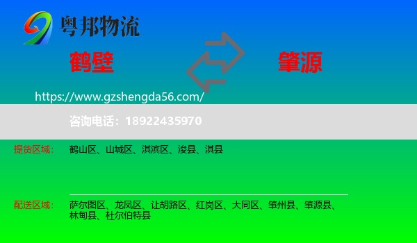 鹤壁到肇源县物流专线