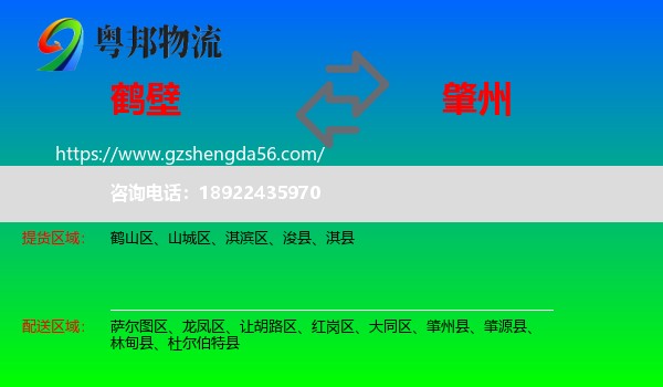 鹤壁到肇州县物流专线