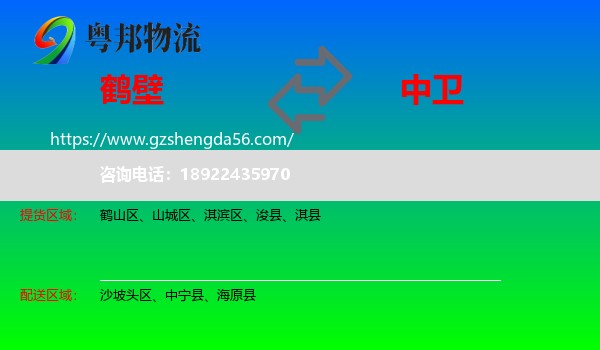 鹤壁到中卫物流