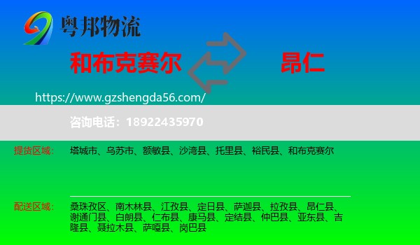 和布克赛尔到昂仁县物流专线