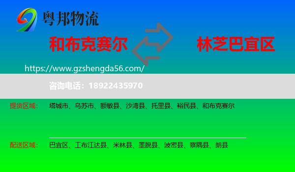 和布克赛尔到巴宜区物流专线