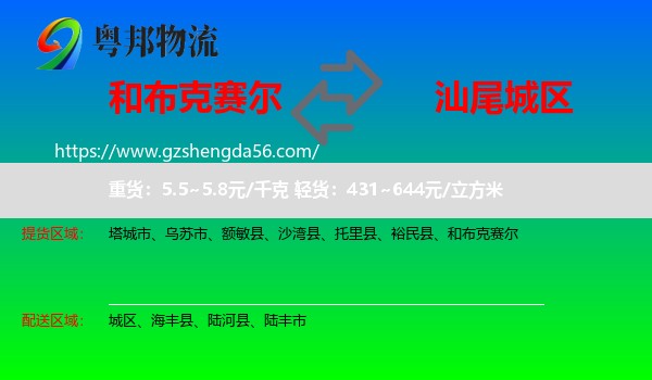和布克赛尔到城区物流专线