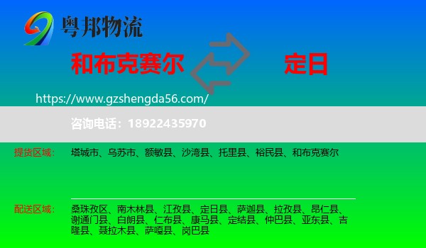 和布克赛尔到定日县物流专线