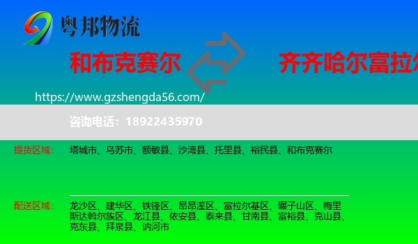 和布克赛尔到富拉尔基区物流专线