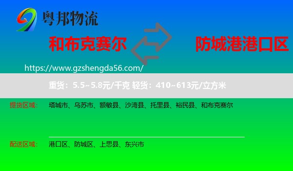 和布克赛尔到港口区物流专线