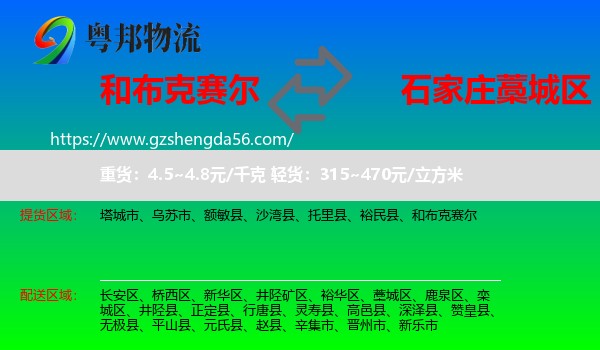 和布克赛尔到藁城区物流专线