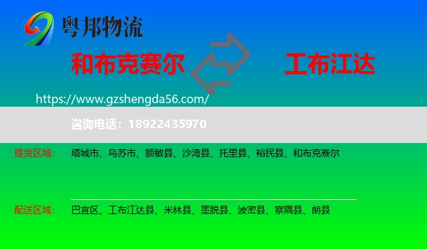 和布克赛尔到工布江达县物流专线