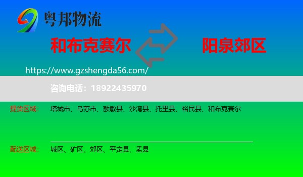 和布克赛尔到郊区物流专线