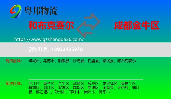 和布克赛尔到金牛区物流专线
