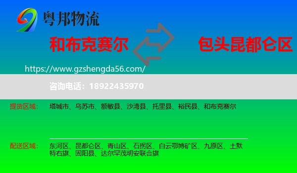 和布克赛尔到昆都仑区物流专线