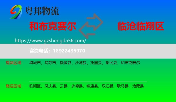 和布克赛尔到临翔区物流专线