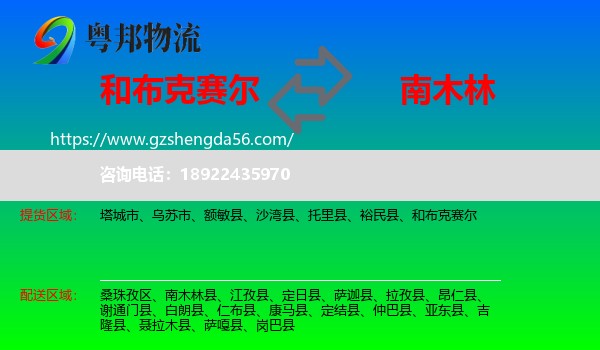和布克赛尔到南木林县物流专线