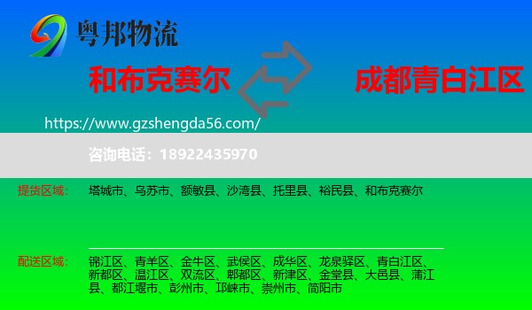 和布克赛尔到青白江区物流专线