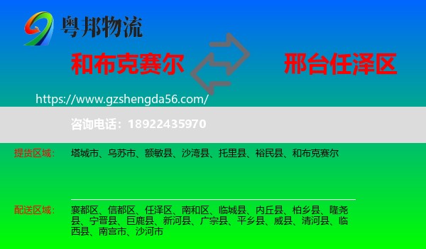 和布克赛尔到任泽区物流专线