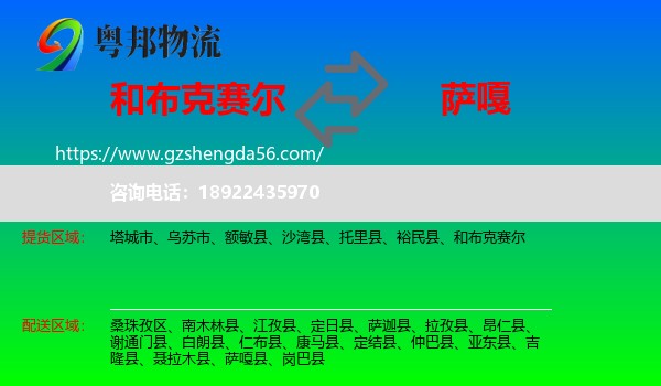 和布克赛尔到萨嘎县物流专线