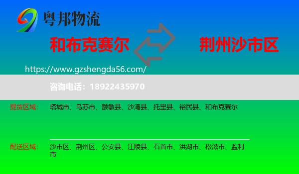 和布克赛尔到沙市区物流专线