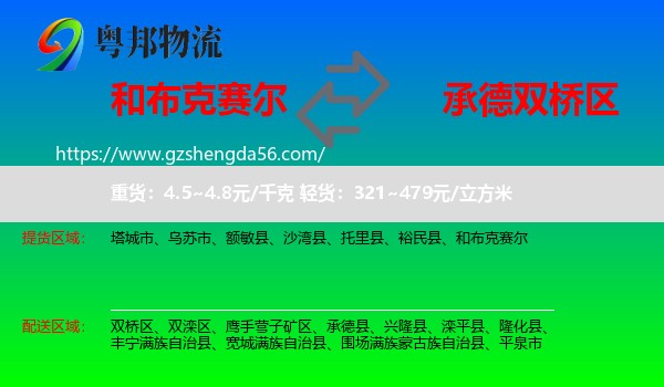 和布克赛尔到双桥区物流专线