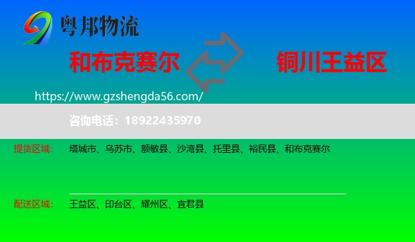 和布克赛尔到王益区物流专线
