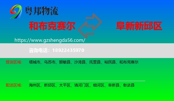 和布克赛尔到新邱区物流专线
