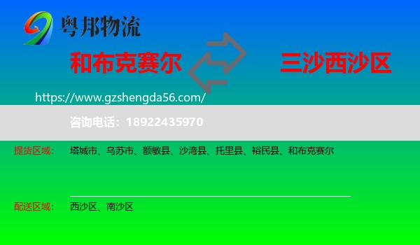 和布克赛尔到西沙区物流专线