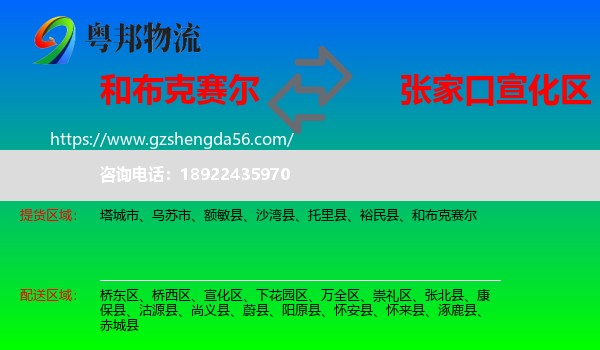 和布克赛尔到宣化区物流专线