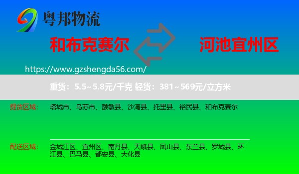 和布克赛尔到宜州区物流专线