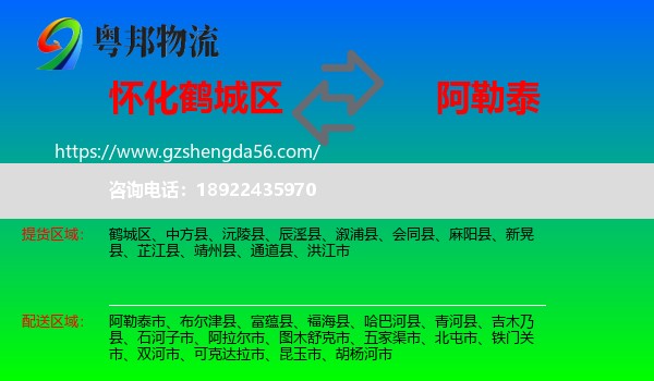鹤城区到阿勒泰物流专线