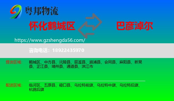 鹤城区到巴彦淖尔物流专线