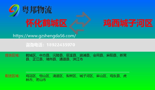 鹤城区到城子河区物流专线
