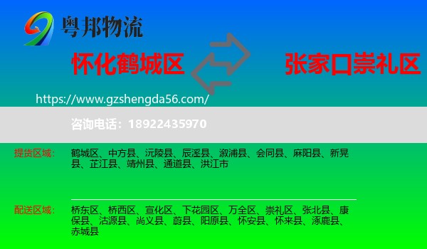 鹤城区到崇礼区物流专线