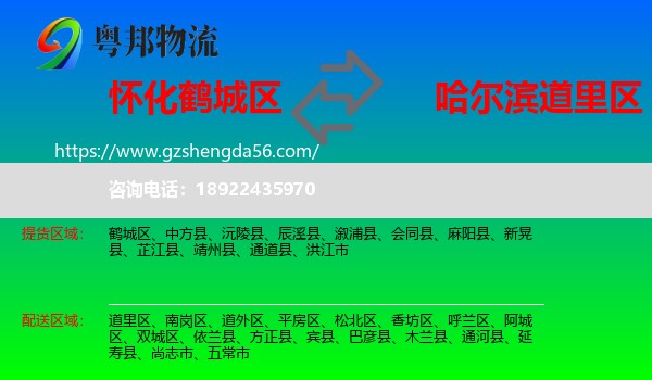 鹤城区到道里区物流专线