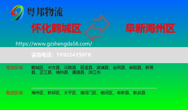 鹤城区到海州区物流专线