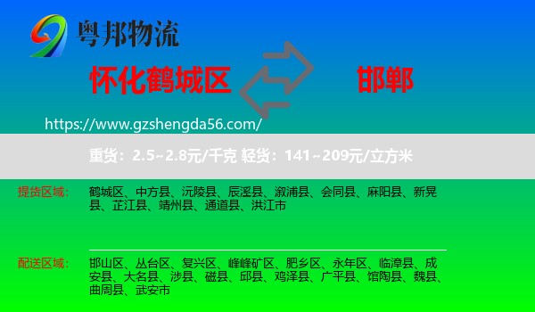 鹤城区到邯郸物流专线