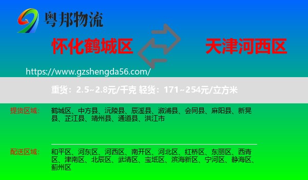 鹤城区到河西区物流专线