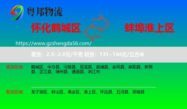 鹤城区到淮上区物流专线