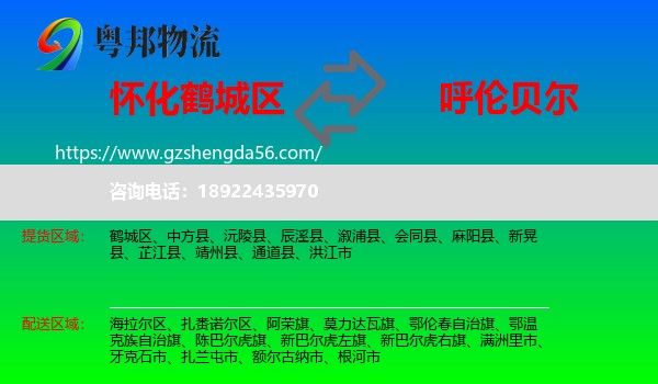 鹤城区到呼伦贝尔物流专线