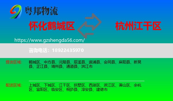 鹤城区到江干区物流专线