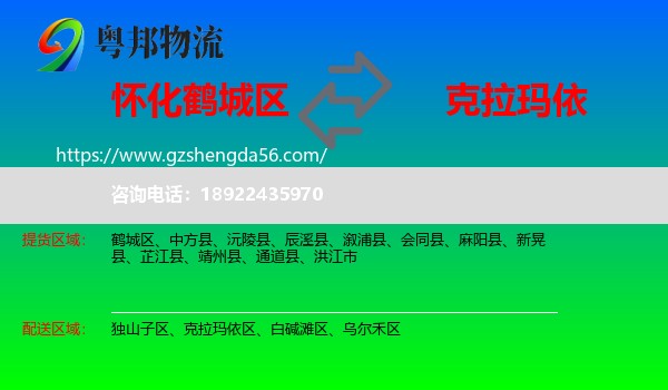鹤城区到克拉玛依物流专线