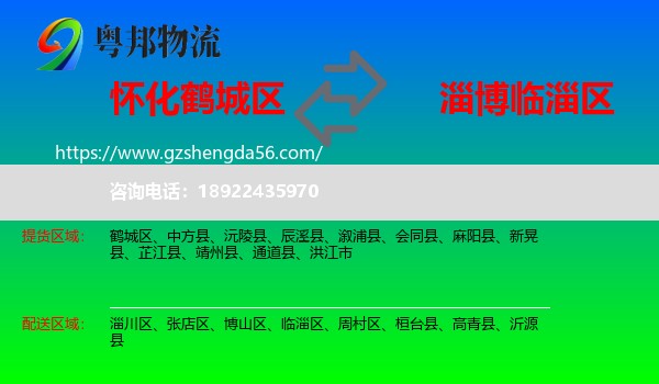 鹤城区到临淄区物流专线
